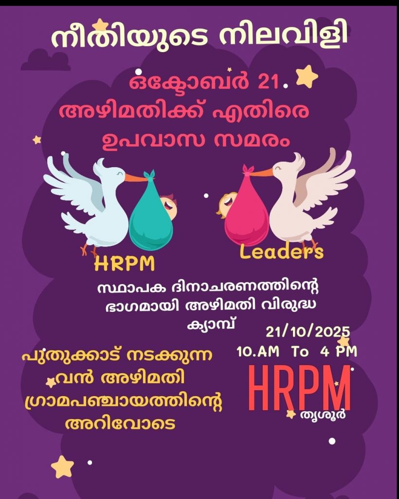 നീതിയുടെ നിലവിളി :