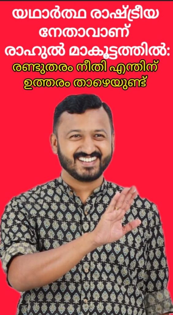 രാഹുൽ മാങ്കൂട്ടം:
